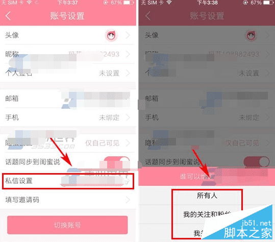 在大姨吗中避免陌生人私信权限的步骤