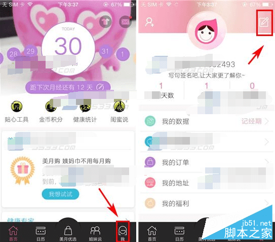 在大姨吗中避免陌生人私信权限的步骤
