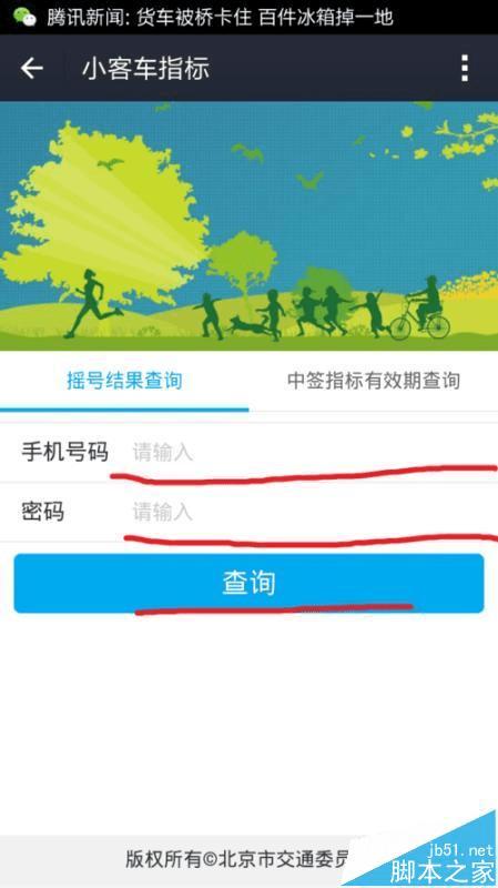 在手机支付宝中查询汽车摇号结果的方法步骤