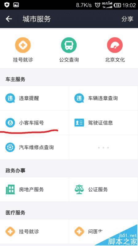 在手机支付宝中查询汽车摇号结果的方法步骤