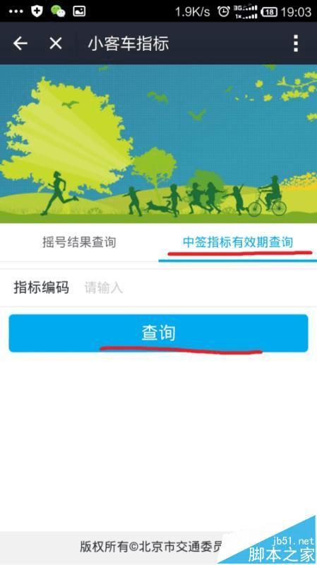 在手机支付宝中查询汽车摇号结果的方法步骤