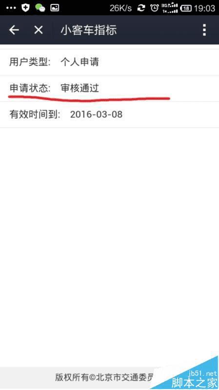 在手机支付宝中查询汽车摇号结果的方法步骤