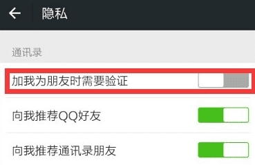 怎么样在微信中取消加好友验证?