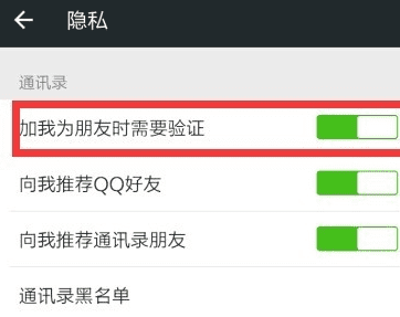 怎么样在微信中取消加好友验证?