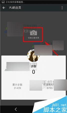 在微信运动中让排行榜的封面更炫的技巧
