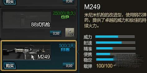 获取逆战M249武器的方法步骤