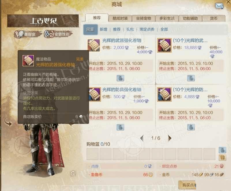 使用上古世纪光辉强化卷的方法技巧