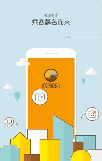 如何使用嘟嘟接送叫车?