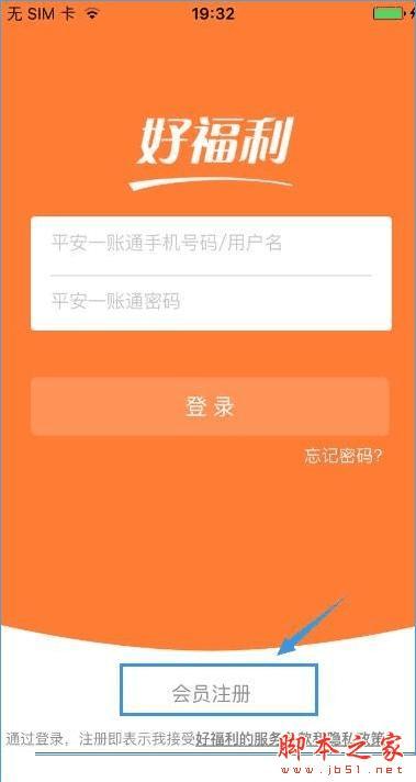 如何在平安好方法中注册?