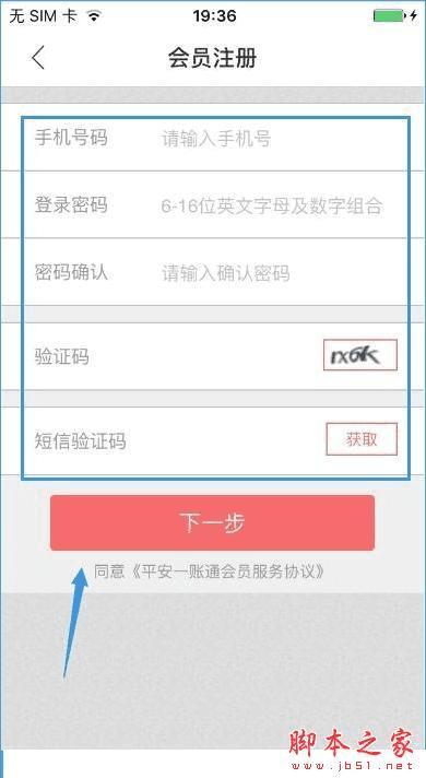 如何在平安好方法中注册?