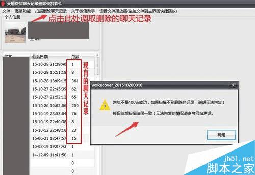 怎么样在微信中恢复聊天记录?