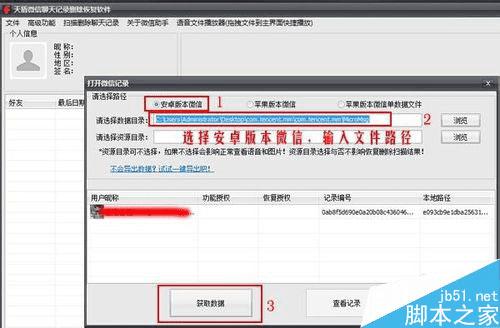 怎么样在微信中恢复聊天记录?