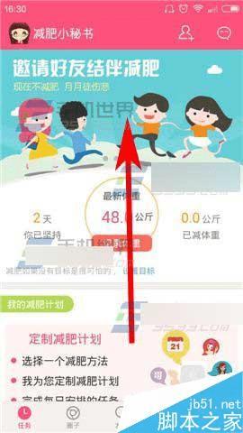 怎么样在减肥小秘书app中选择大姨妈日期?