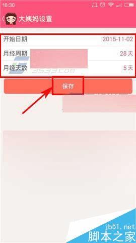 怎么样在减肥小秘书app中选择大姨妈日期?
