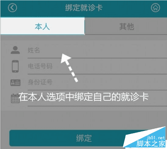 华医通app缴费的方法步骤