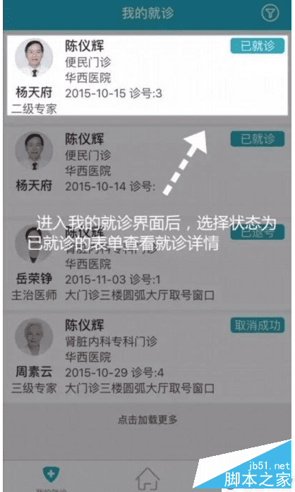 华医通app缴费的方法步骤