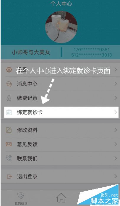 华医通app缴费的方法步骤
