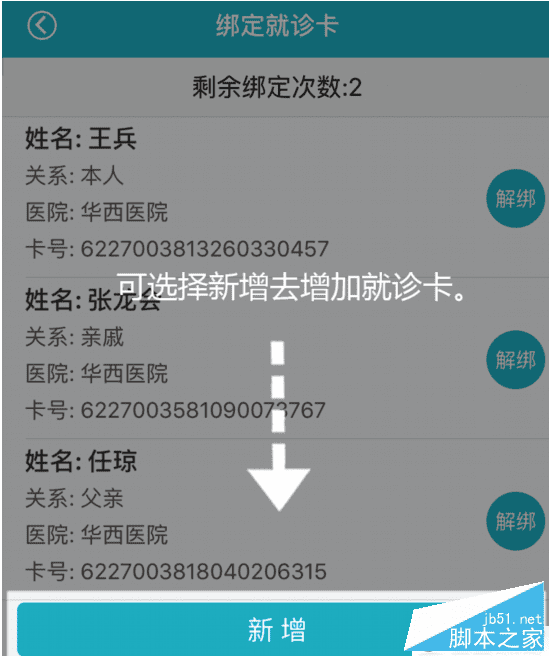 华医通app缴费的方法步骤