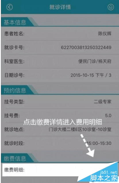 华医通app缴费的方法步骤