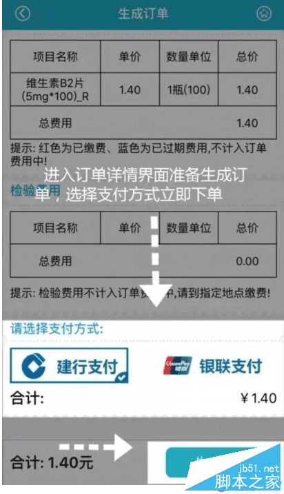 华医通app缴费的方法步骤