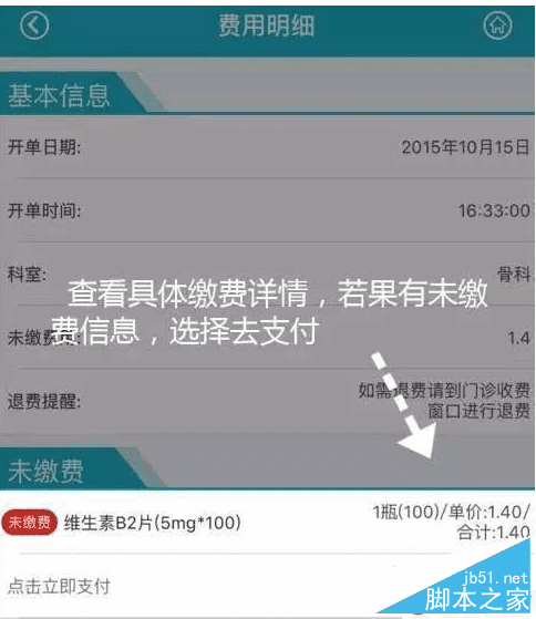 华医通app缴费的方法步骤
