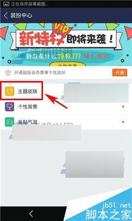 如何在手机百度贴吧中更换主题皮肤?