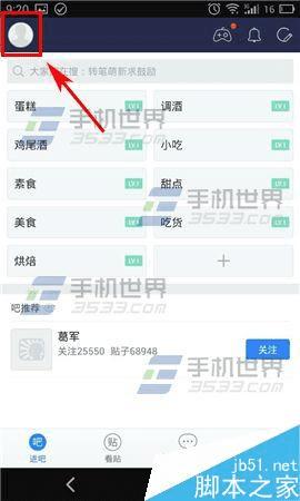 如何在手机百度贴吧中更换主题皮肤?