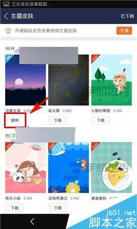 如何在手机百度贴吧中更换主题皮肤?