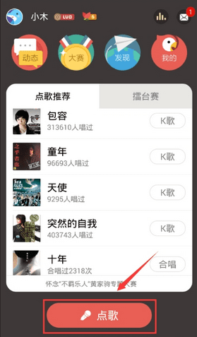 全民k歌发起合唱的步骤