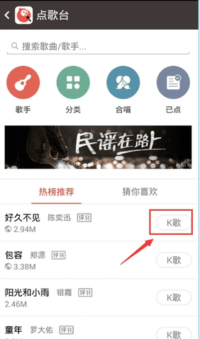 全民k歌发起合唱的步骤