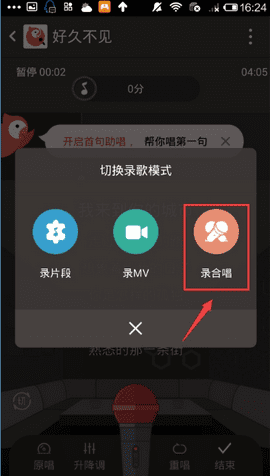 全民k歌发起合唱的步骤