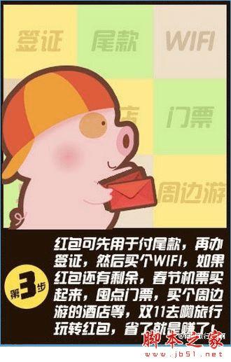 如何使用阿里旅行双11红包?