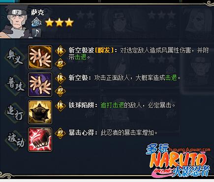 如何获取火影忍者ol音忍三人组萨克碎片?