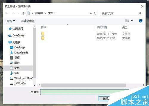 在win10专业版中将文件夹固定到任务栏工具栏的方法步骤