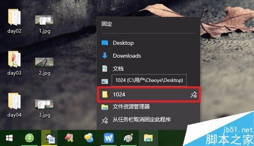 在win10专业版中将文件夹固定到任务栏工具栏的方法步骤