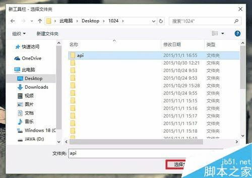 在win10专业版中将文件夹固定到任务栏工具栏的方法步骤