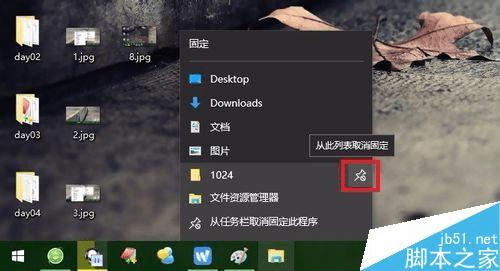 在win10专业版中将文件夹固定到任务栏工具栏的方法步骤