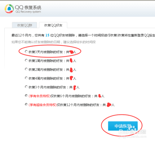 恢复qq中误删的好友的方法技巧