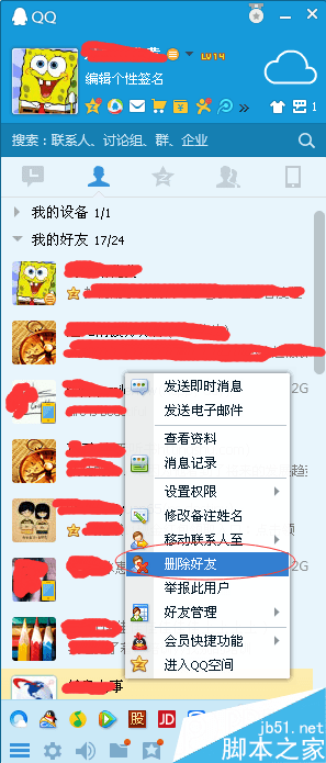 恢复qq中误删的好友的方法技巧