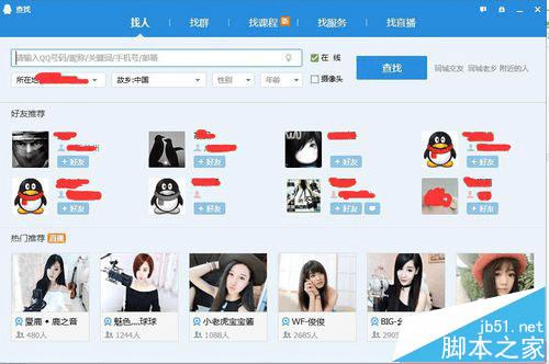 恢复qq中误删的好友的方法技巧