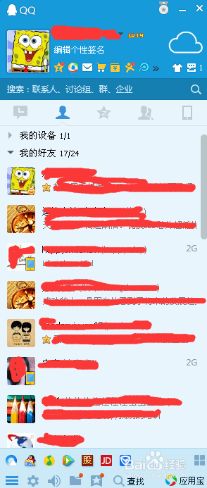 恢复qq中误删的好友的方法技巧