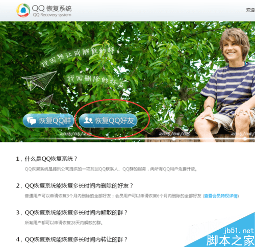 恢复qq中误删的好友的方法技巧
