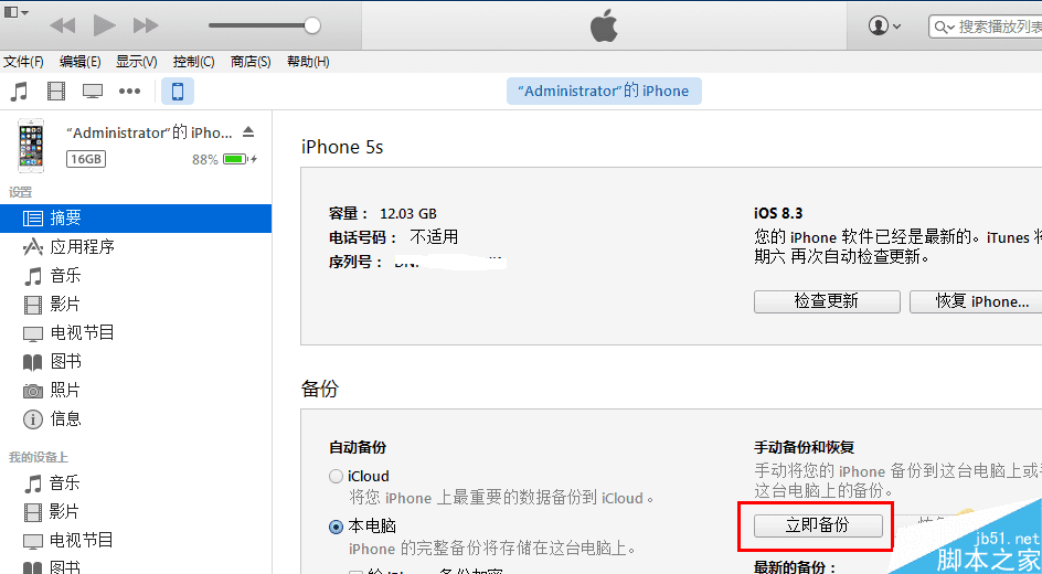 iOS8.3-iOS9ôʹiBackupBot