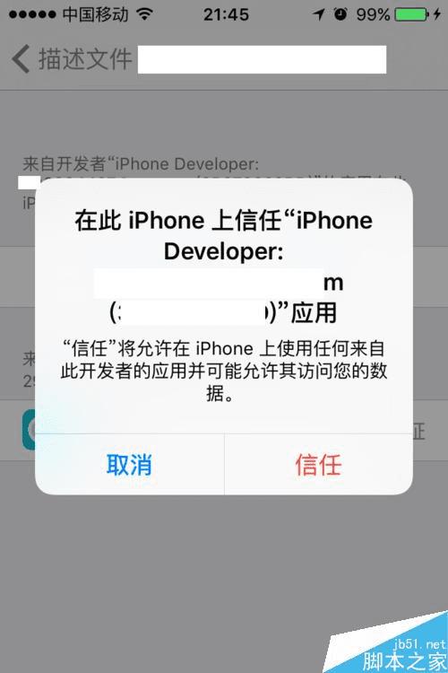 解决在iphone上打开app时跳出不受信任的开发