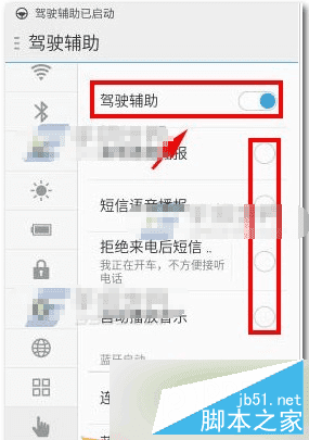 使用魅蓝metal驾驶辅助的方法步骤