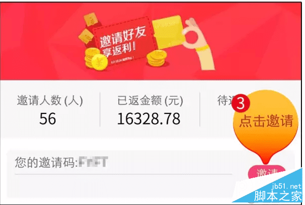 如何获取网信理财红包?