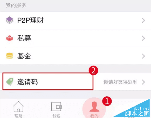 如何获取网信理财红包?