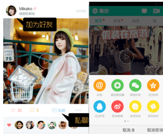 趣拍app内容的详细介绍