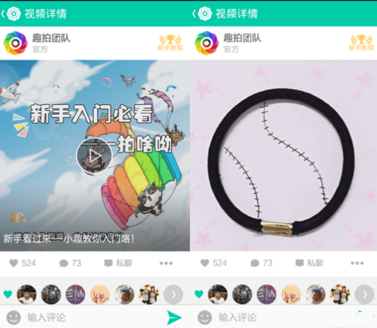 趣拍app内容的详细介绍