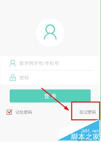 如何解决智学网密码忘了的问题?